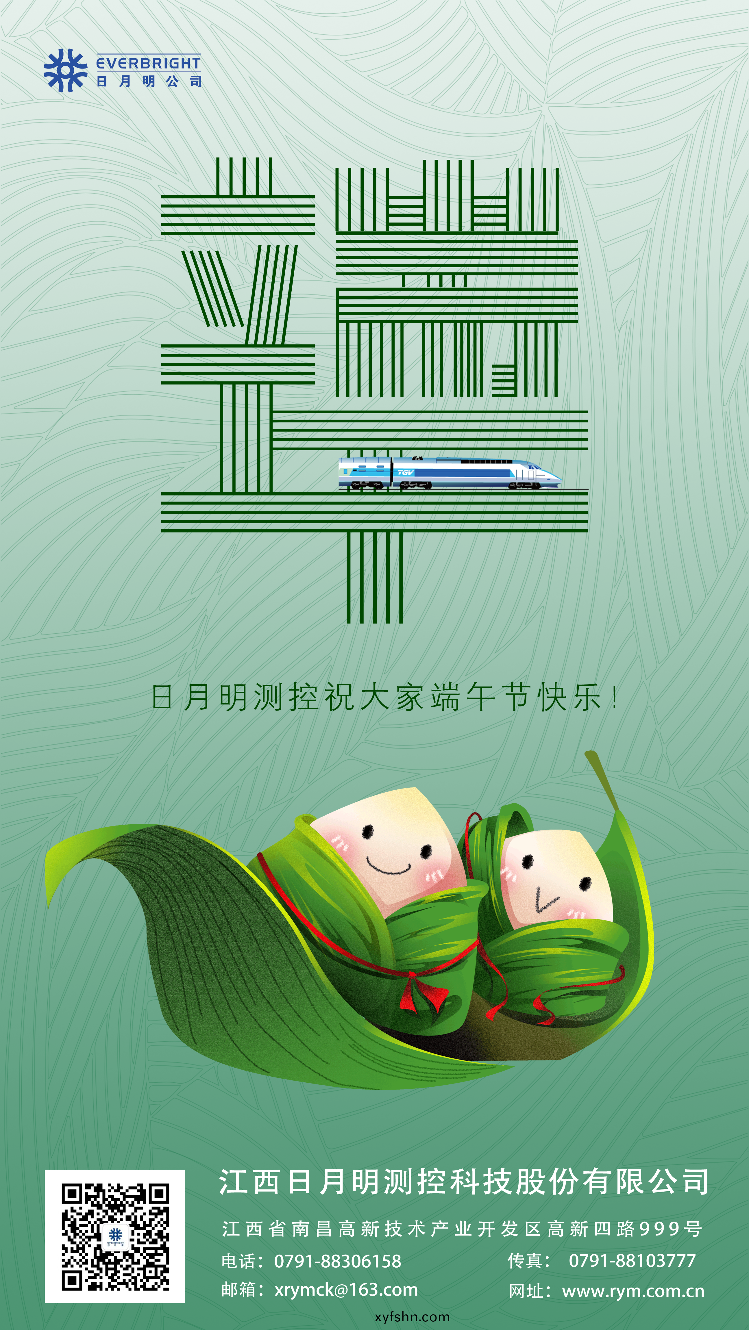 日月明測控(kong)科(ke)技(ji)股份(fen)有(you)限(xian)公(gong)司(si)祝您(nin)耑(duan)午安(an)康(kang)，闔傢倖福(fu)！