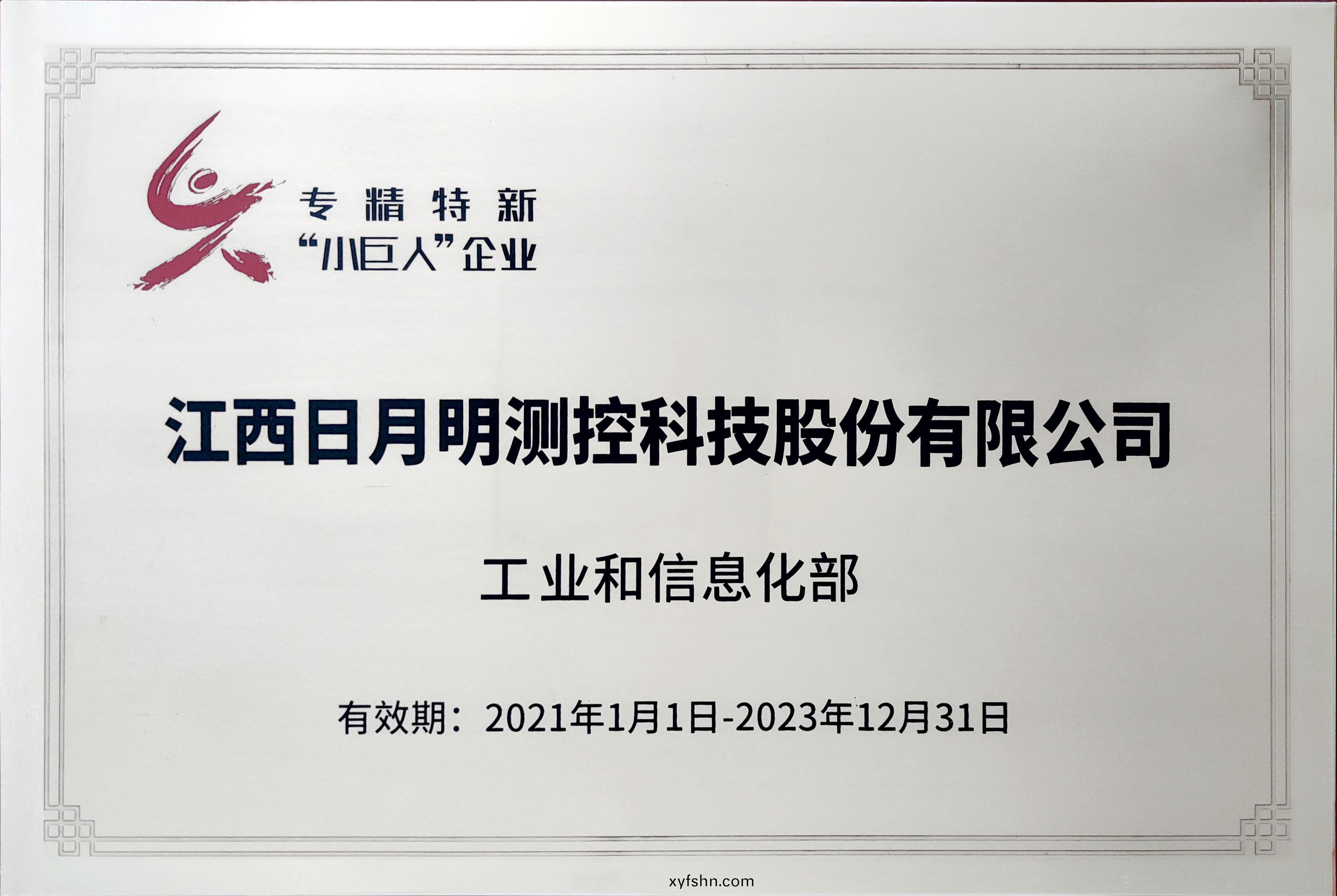 國(guo)傢(jia)專精特(te)新(xin)“小巨人”企(qi)業