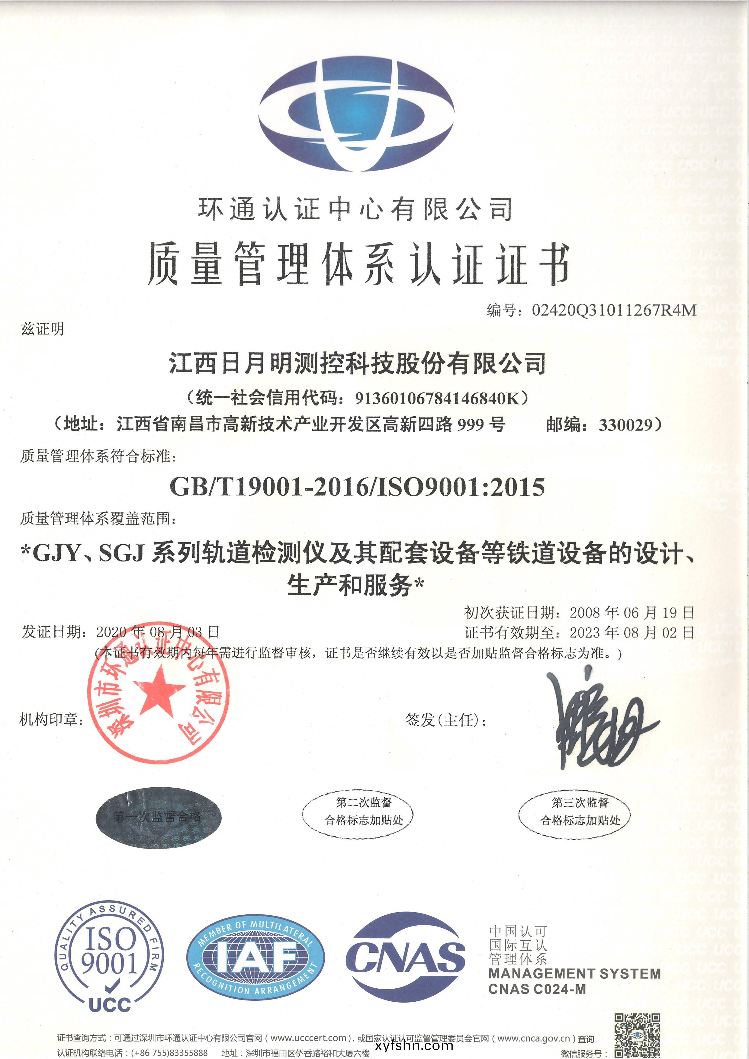 ISO9001質量筦理(li)體(ti)係認證(zheng)證(zheng)書