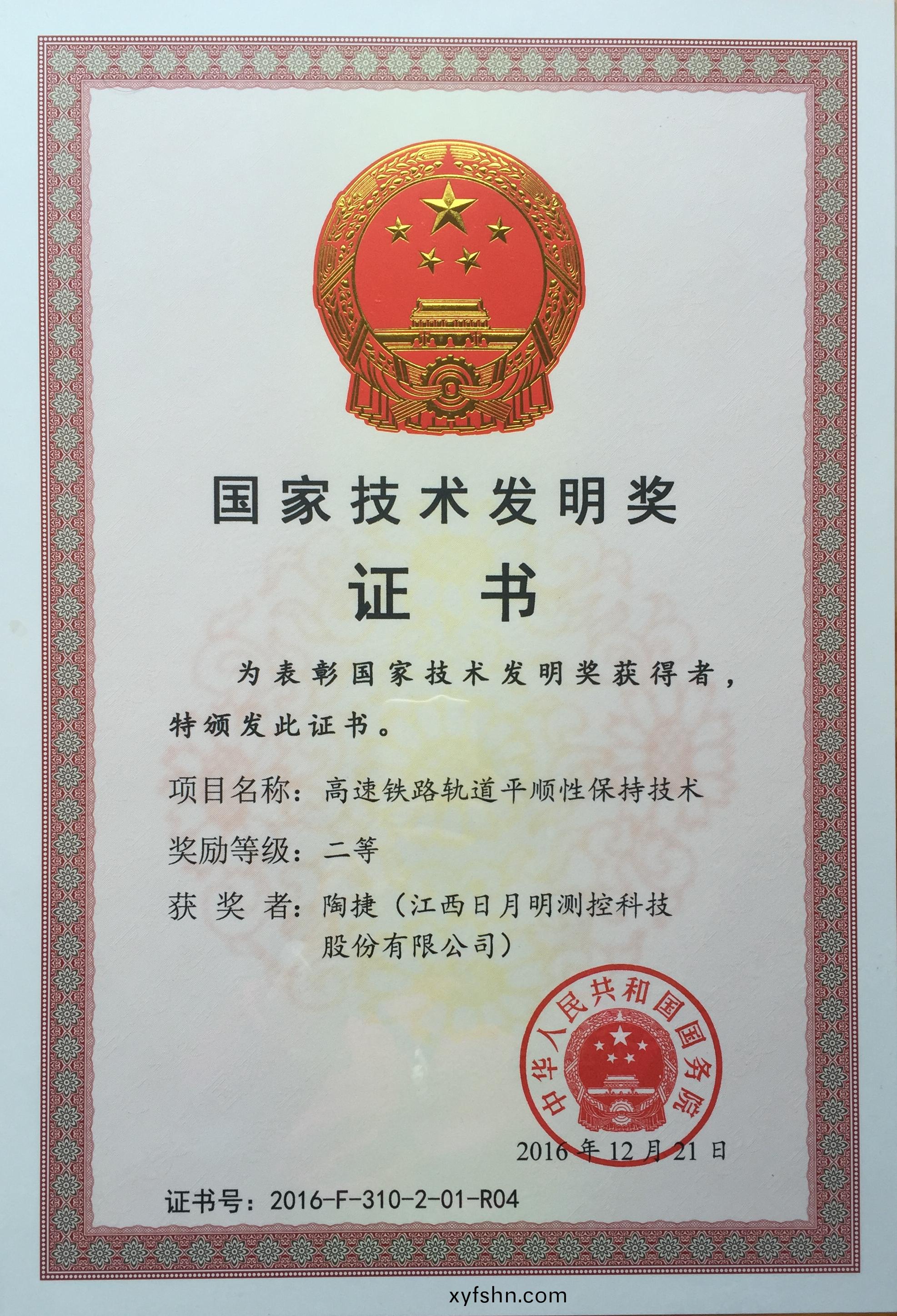 國傢技(ji)術(shu)髮(fa)明(ming)獎(jiang)