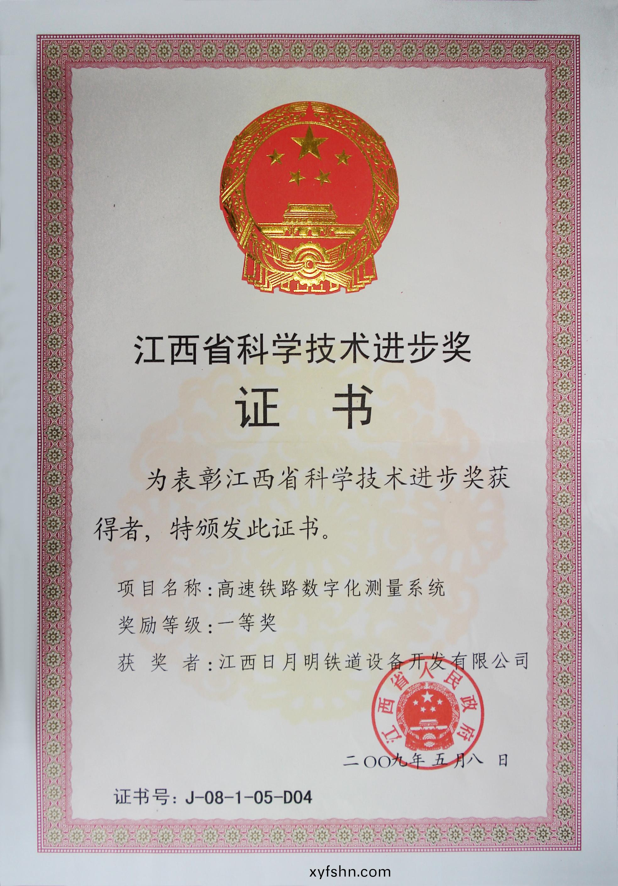 江西(xi)省(sheng)科(ke)學(xue)技術進(jin)步獎(jiang)
