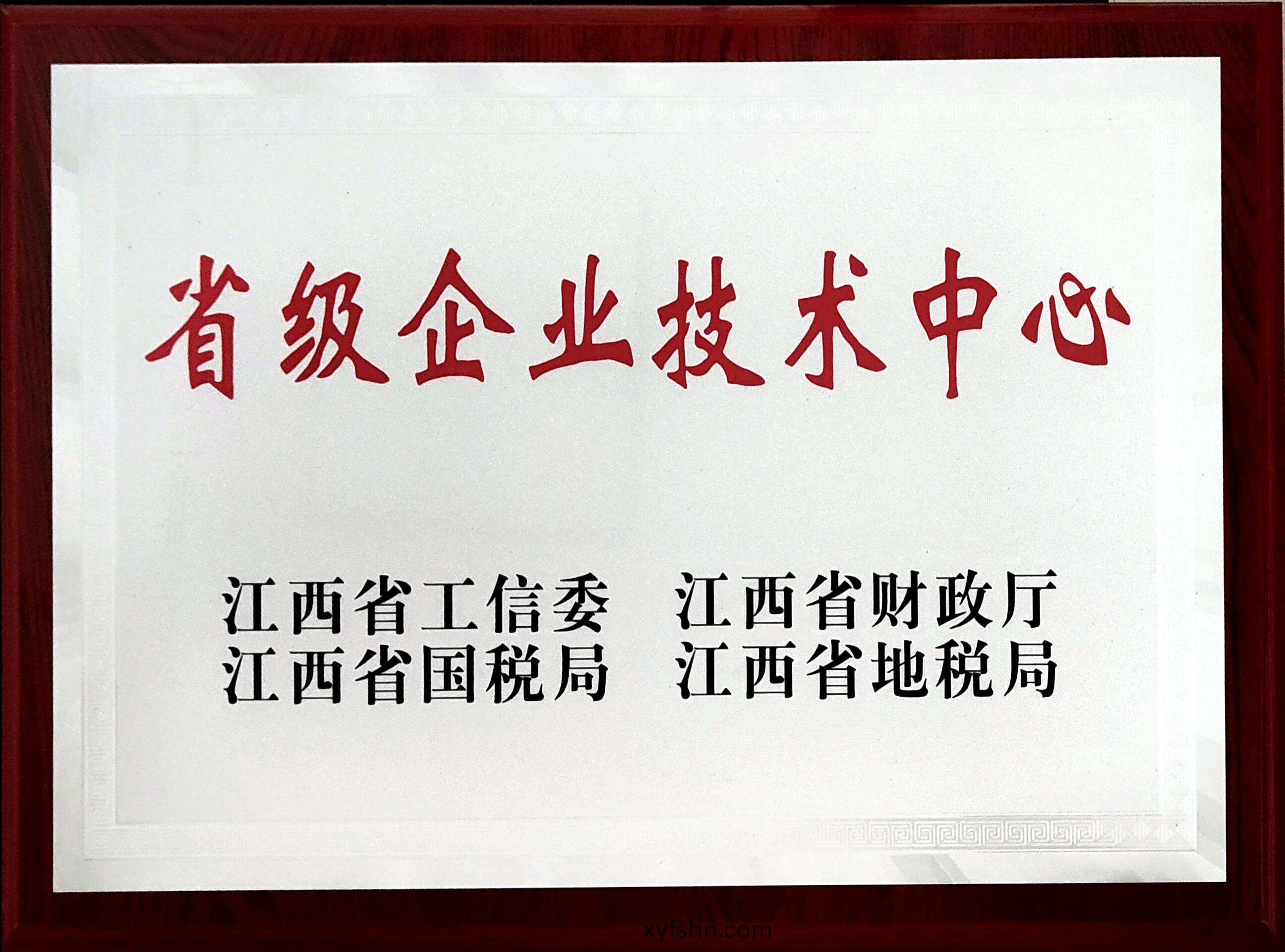 省(sheng)級企業技術中(zhong)心
