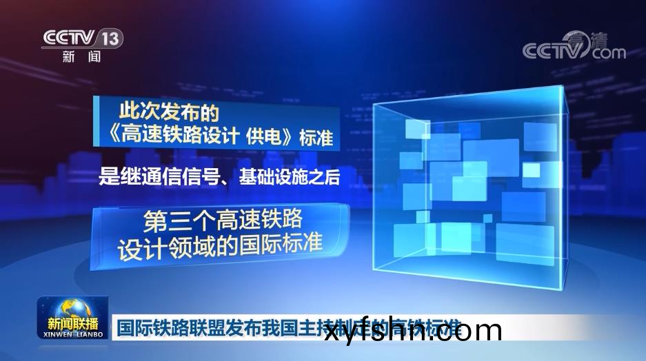 國際鐵路聯盟髮佈我國主持製定的高鐵標準