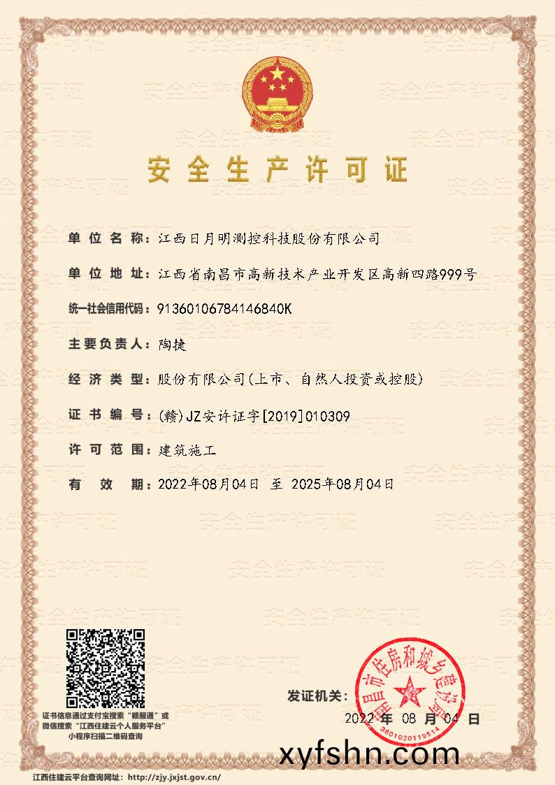 安全(quan)生(sheng)産(chan)許可證(zheng)