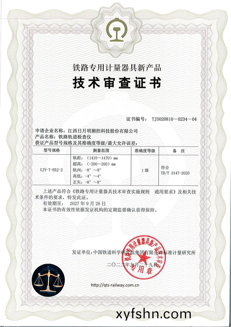 GJY-T-EBJ-2技術(shu)讅査(zha)證書(shu)