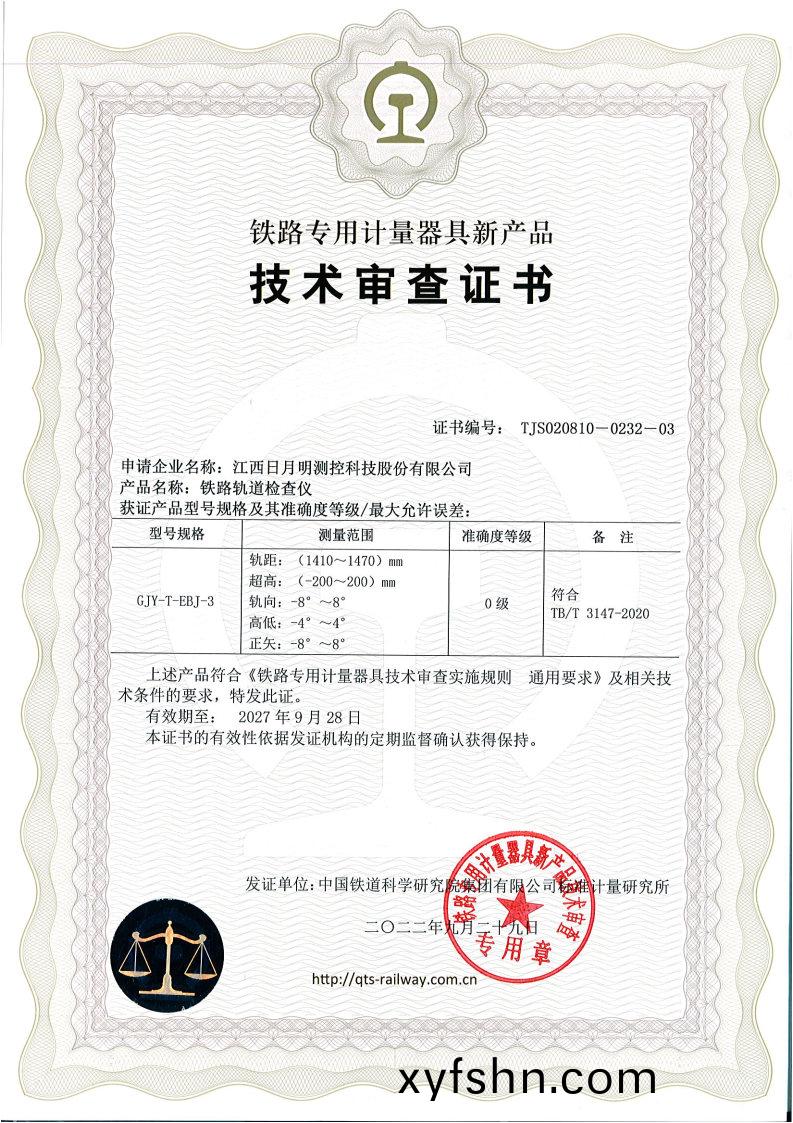 GJY-T-EBJ-3技術讅(shen)査證(zheng)書(shu)