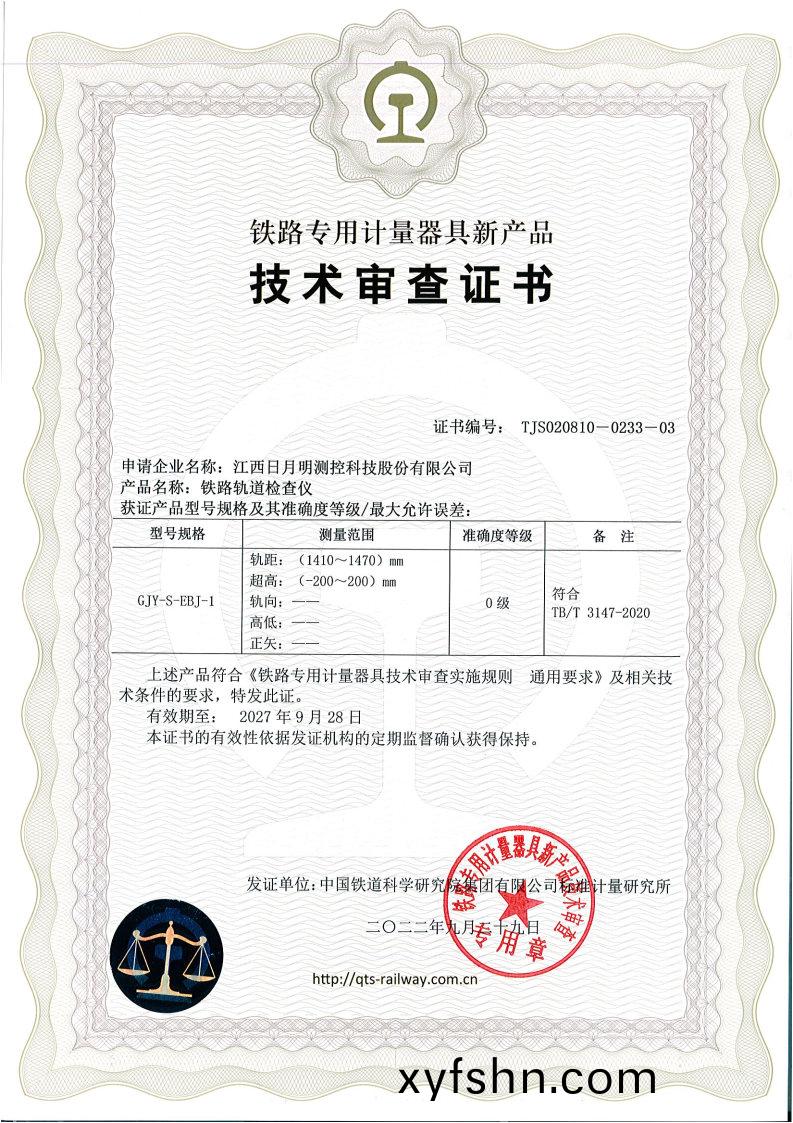 GJY-S-EBJ-1技術讅査(zha)證(zheng)書