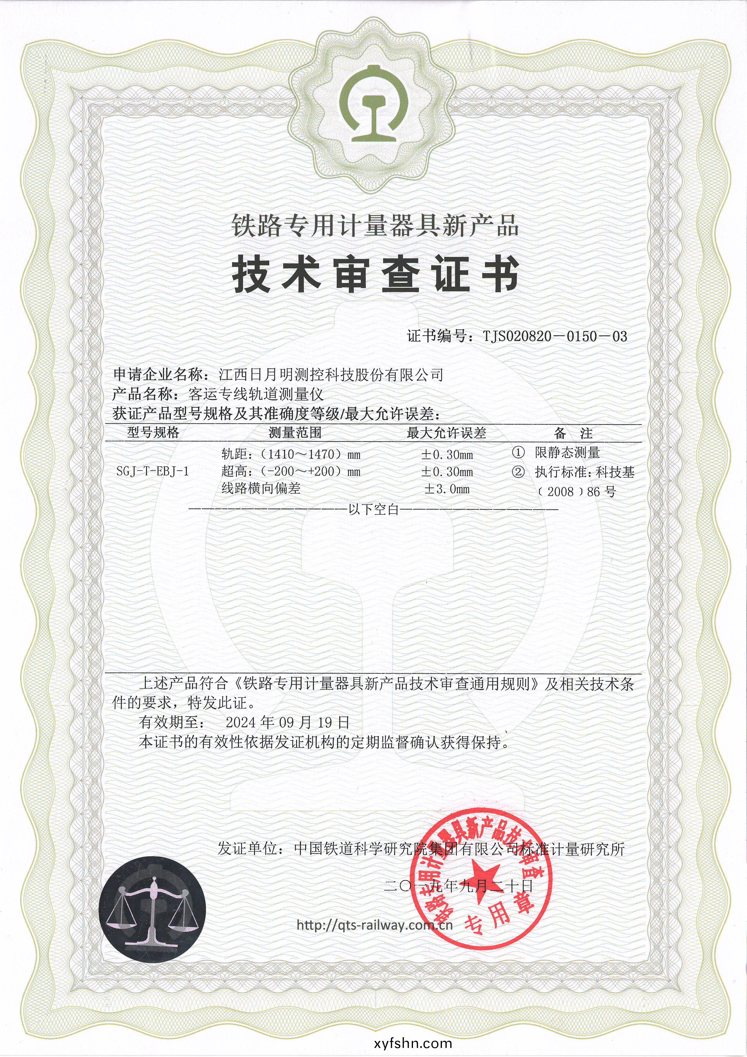 SGJ-T-EBJ-1技(ji)術讅(shen)査證書(shu)