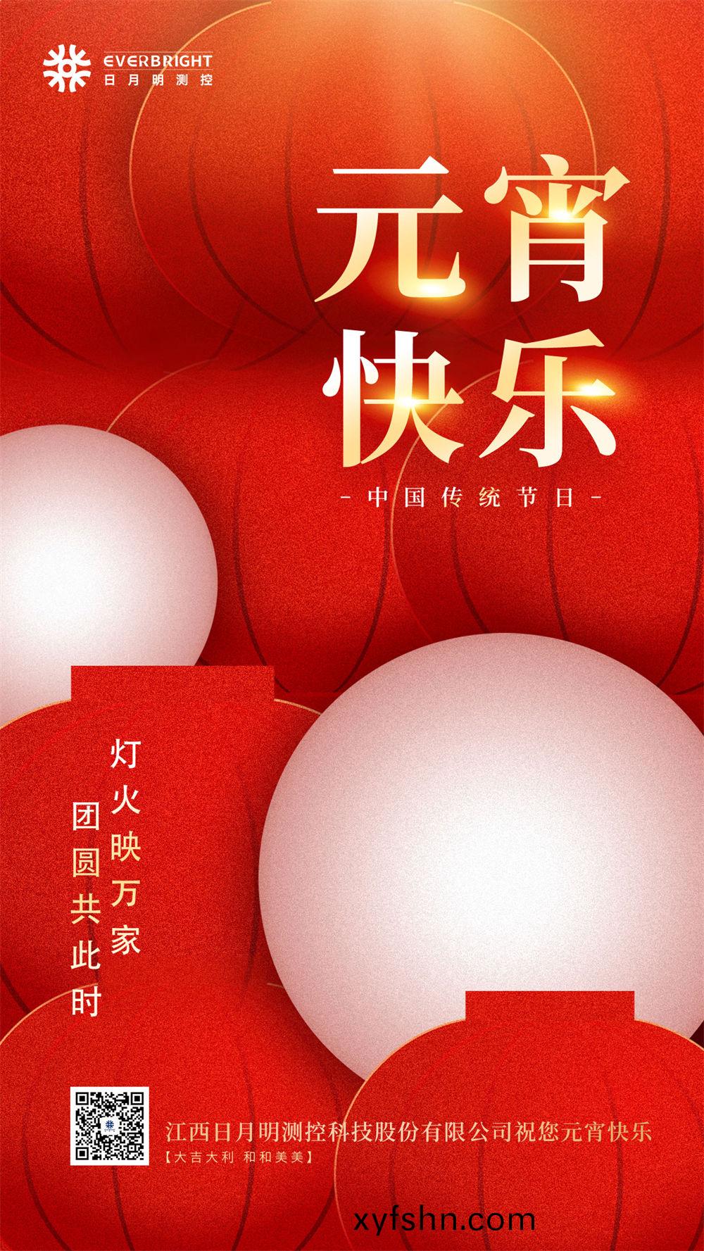 日月明測控提前祝您元宵節快樂！