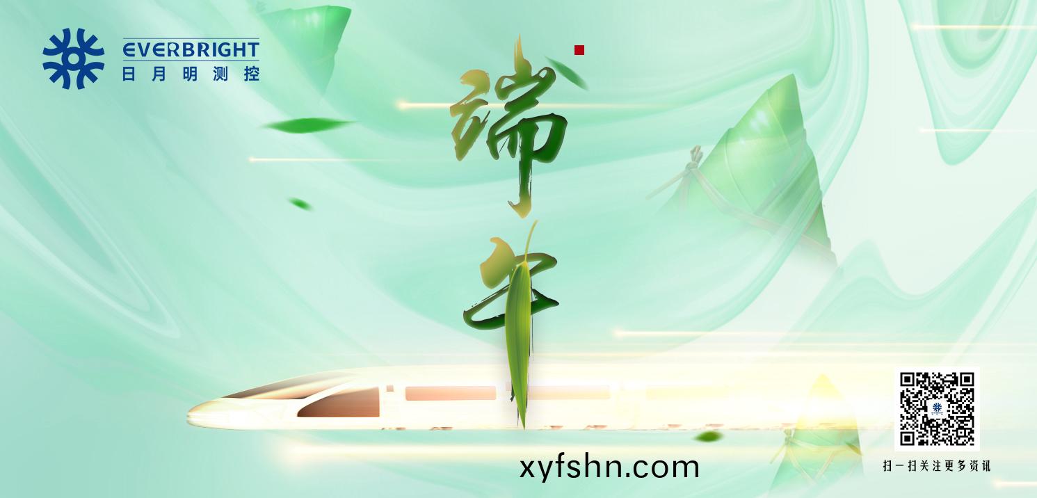 日月明測控祝各位耑午安康