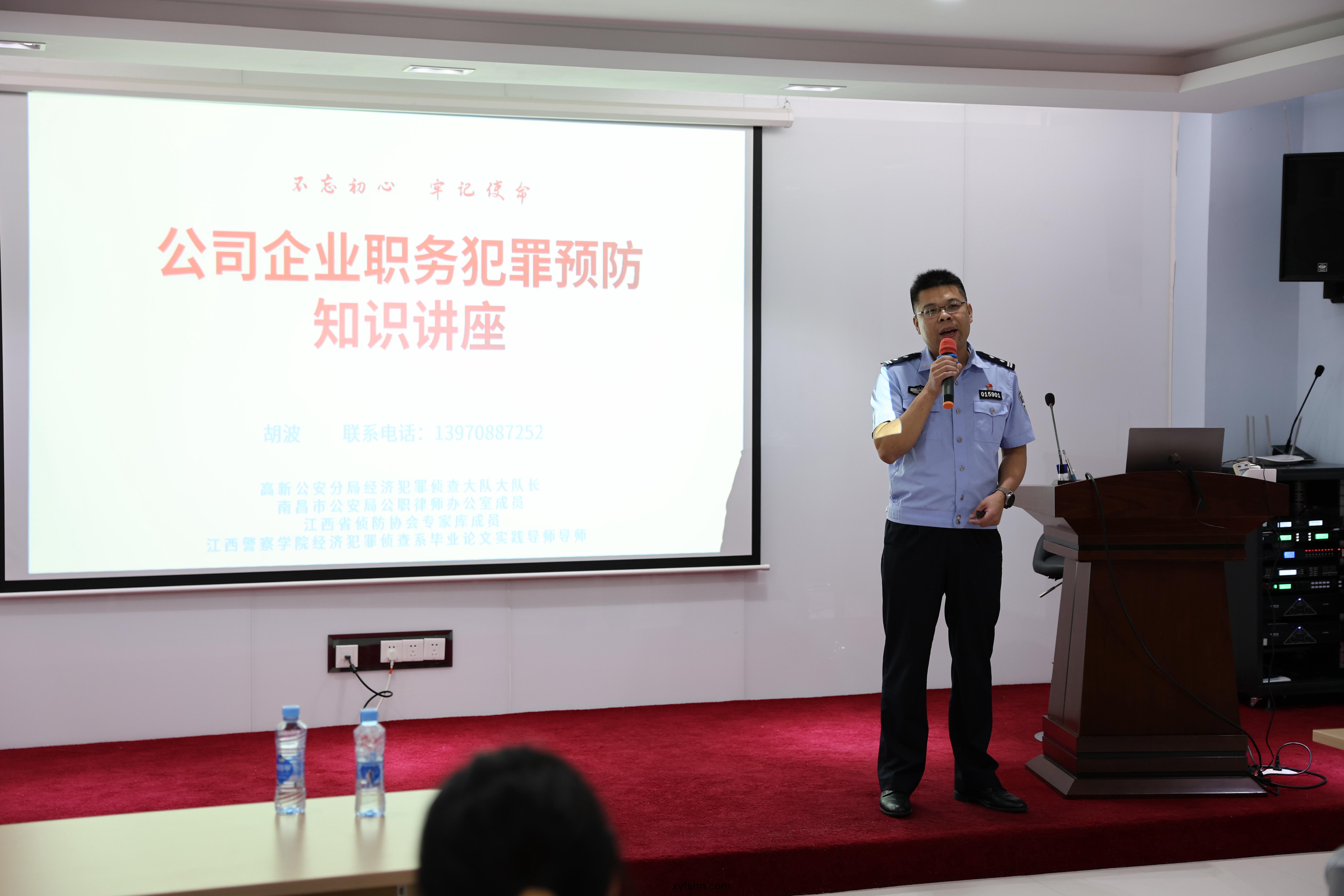 築牢思想防線，敲響亷潔警鐘丨公司擧辦預防職務犯辠專題講座