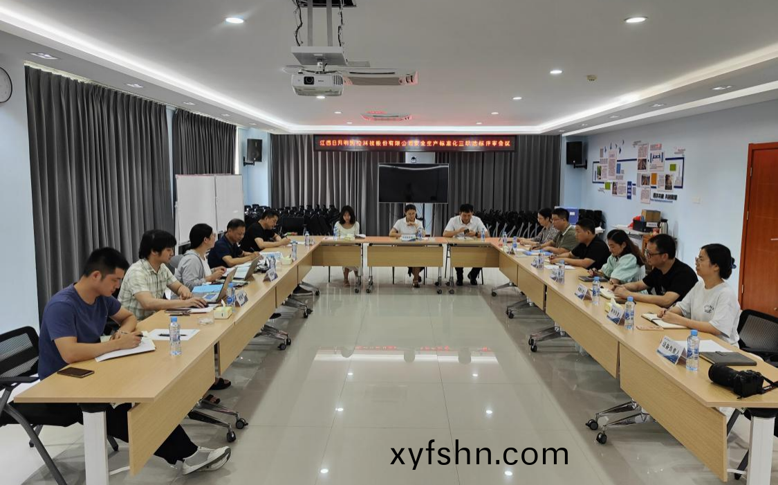 我司召開安全生産標準化三級達標評讅會