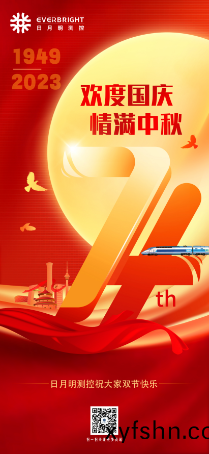 慶雙節，日月明恭祝大傢節日快樂！