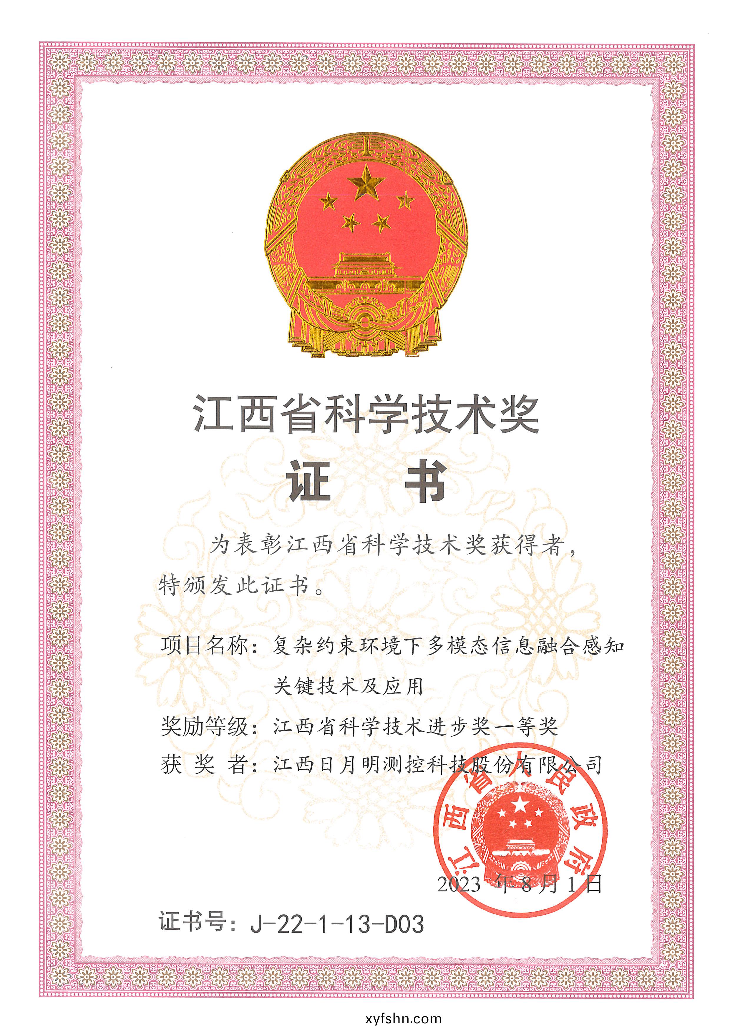江(jiang)西(xi)省科(ke)技進步一等獎(jiang)