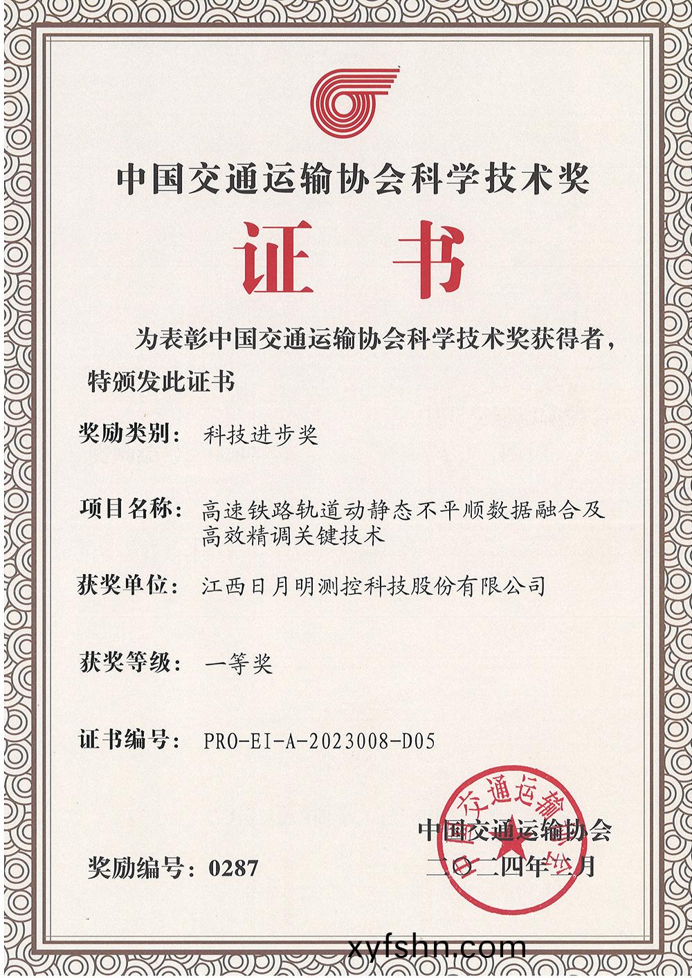 中(zhong)國(guo)交通(tong)運(yun)輸協會科(ke)學技術(shu)獎