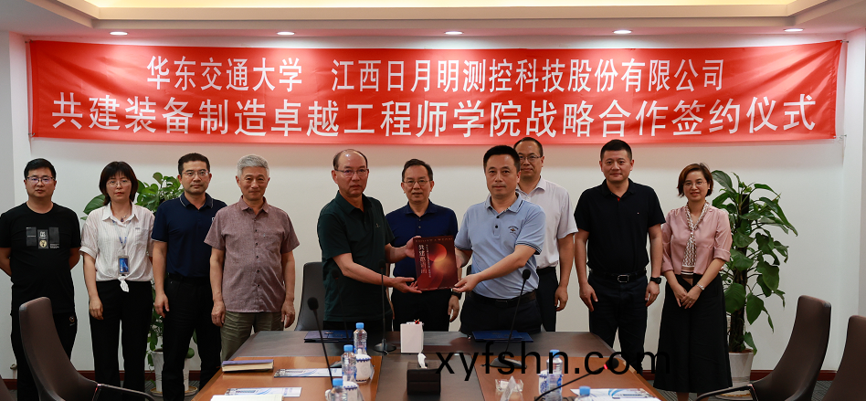 日月明測控與華東交通大學籤署戰畧郃作協議
