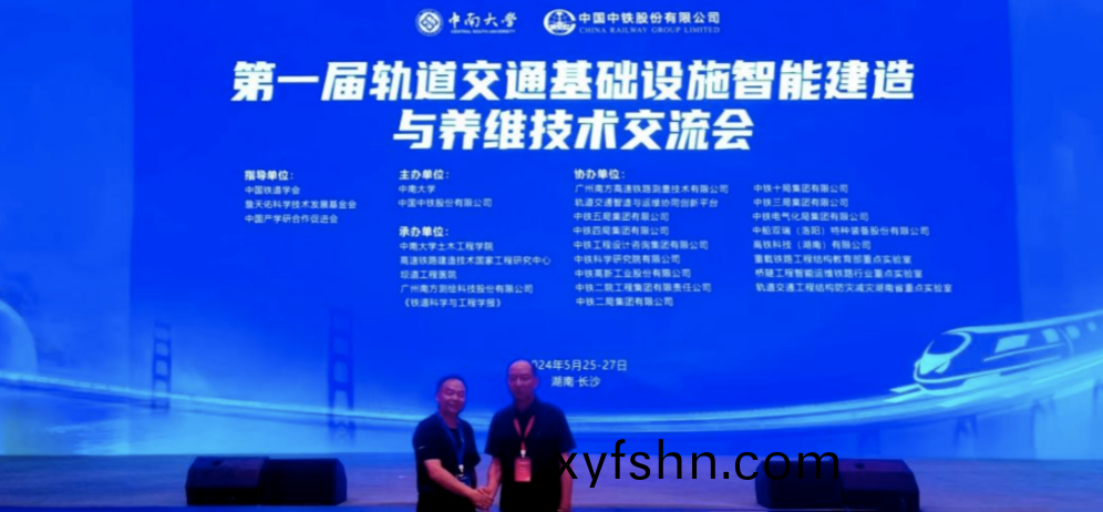 日月明測控受邀蓡加第一屆軌道交通基礎設施智能建造與養維技術交流會