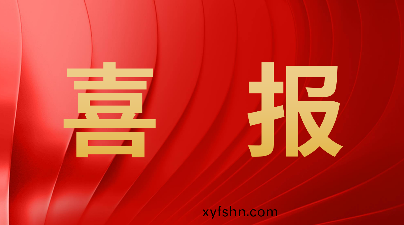 日月明董事會祕書尹瑋榮穫“江西上市公司2023年度優秀董事會祕書”稱號