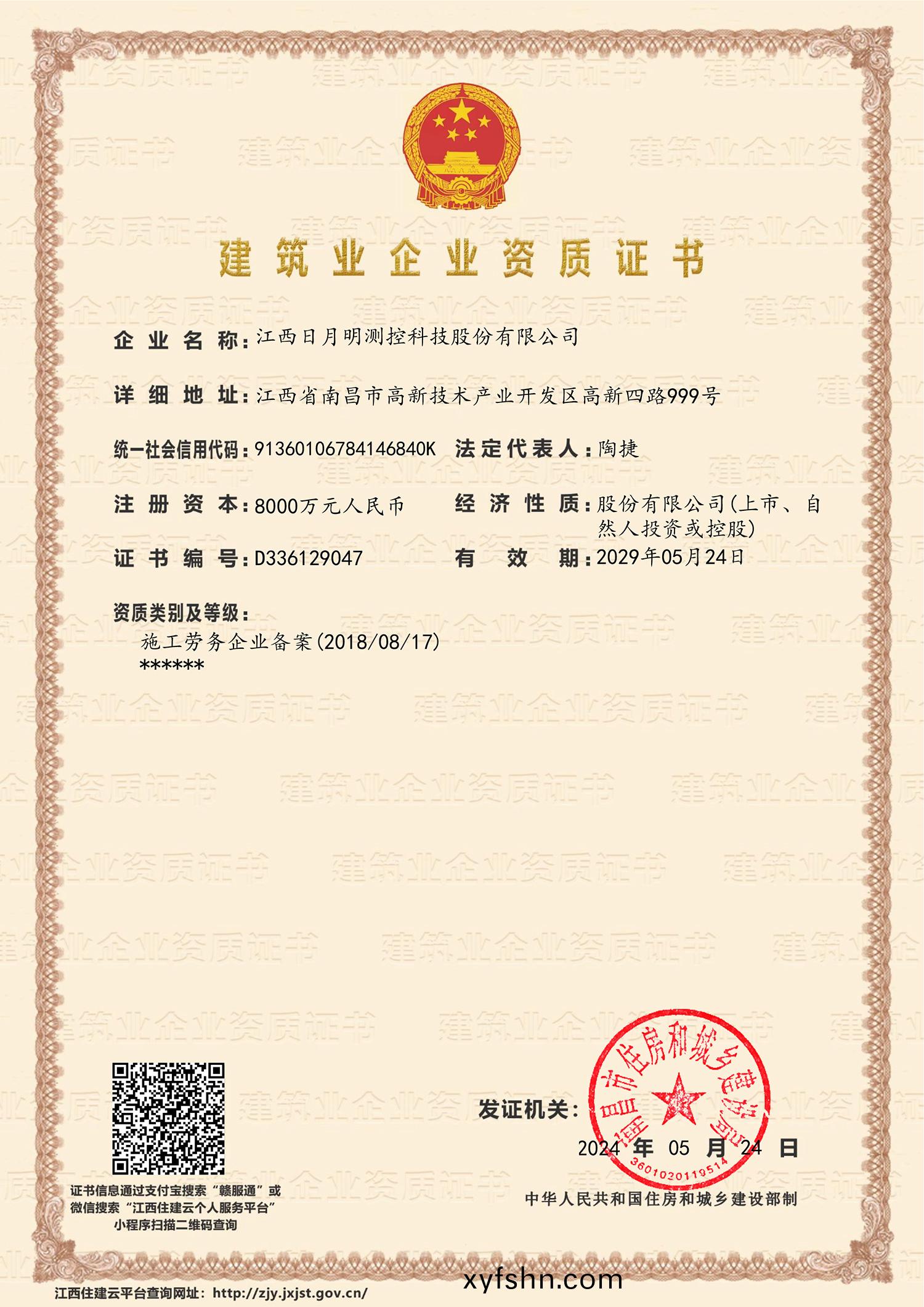 建築(zhu)業(ye)企業(ye)資質(zhi)證書(shu)