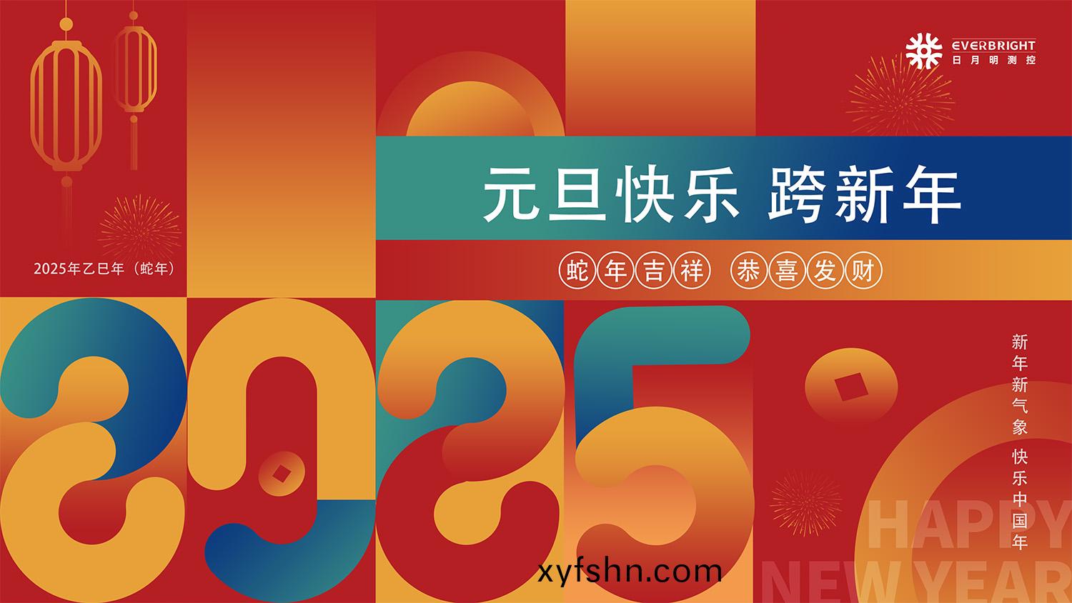 感(gan)恩2024●共迎(ying)2025| 元旦快樂(le)