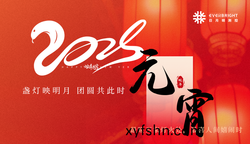 元(yuan)宵(xiao)節｜元(yuan)宵(xiao)佳(jia)節，萬(wan)事皆(jie)圓，闔傢(jia)歡(huan)樂(le)