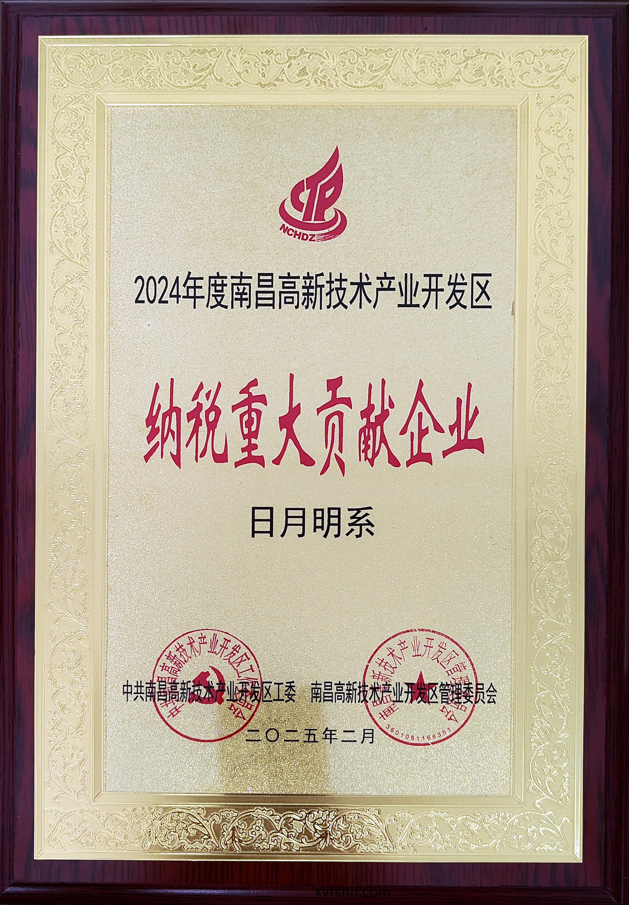 納稅重(zhong)大貢獻企業(ye)