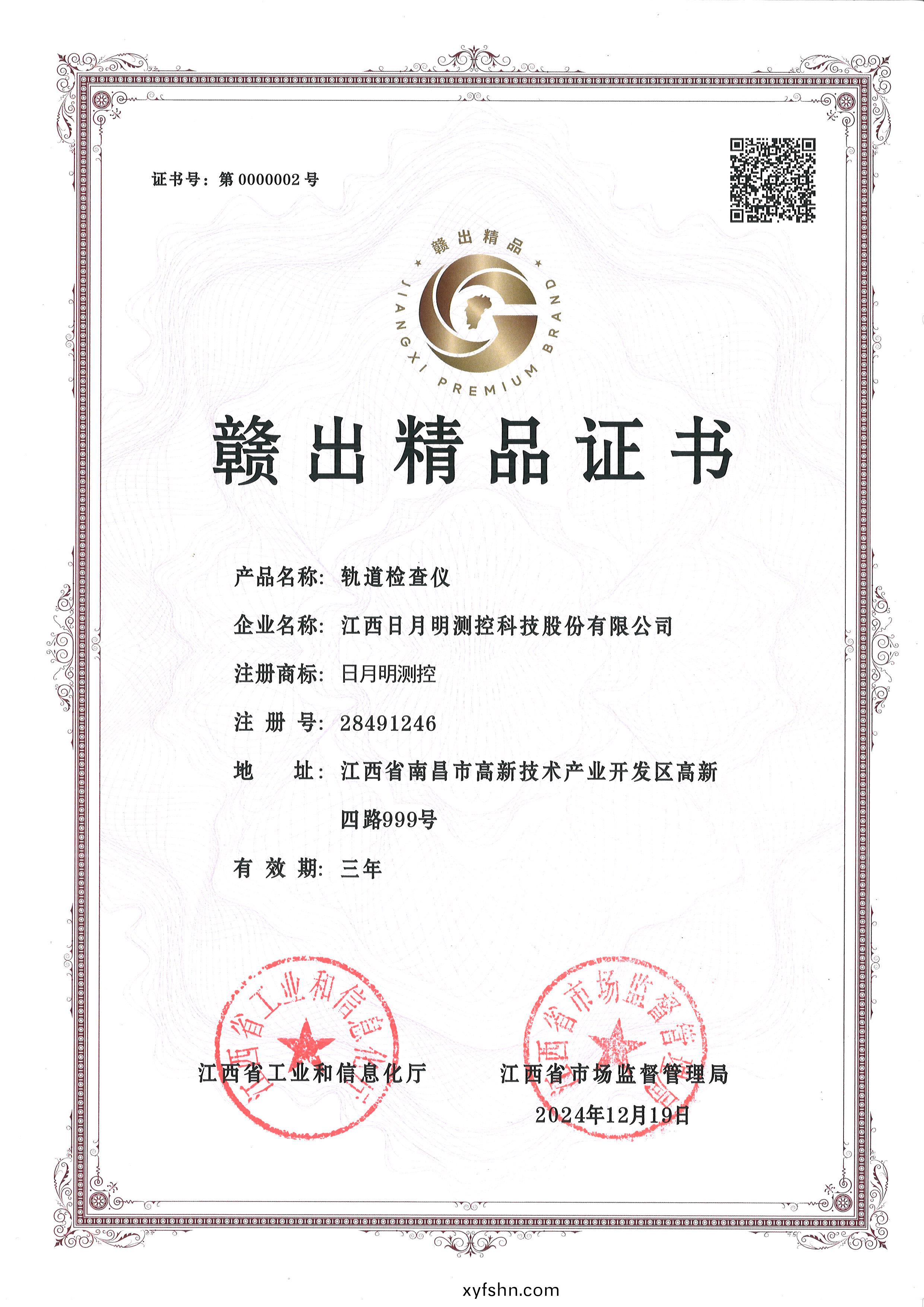 贛齣精(jing)品(pin)證(zheng)書(shu)